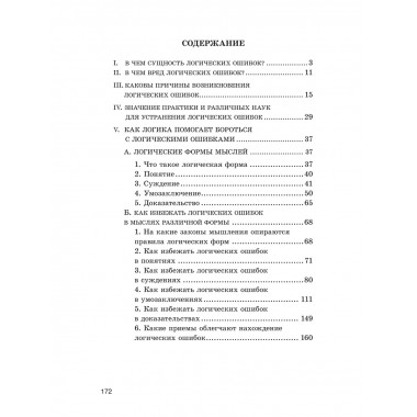 Логические ошибки. Как они мешают правильно мыслить. 1958 год. Уёмов А. И.