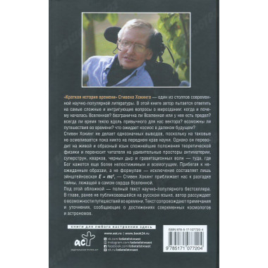 Краткая история времени. Хокинг Стивен