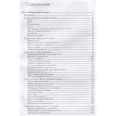 Царь-реформатор Федор Алексеевич: старший брат Петра I. Богданов А.П.