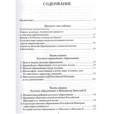Царская школа. Николай II и Имперское русское образование. Галенин Борис Глебович