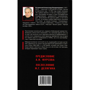 Солженицын. Прощание с мифом. Михаил Делягин, Андрей Фурсов рекомендуют прочитать. Островский А.В.