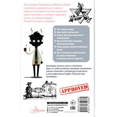Живой учебник геометрии. Перельман Я.И.