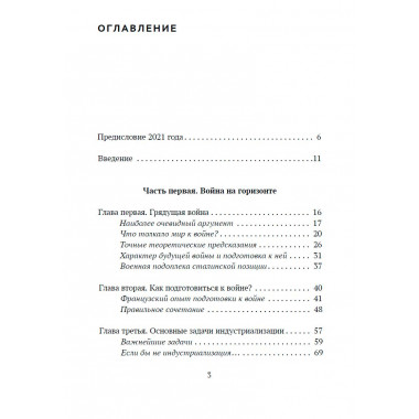 Экономические победы Сталина. Верхотуров Д.Н.