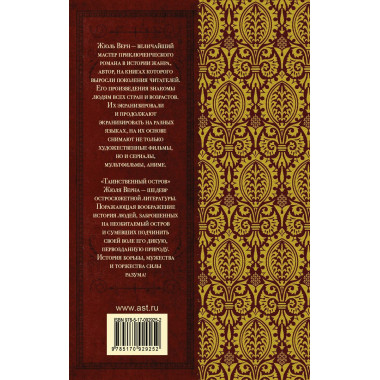 Таинственный остров. Верн Ж.