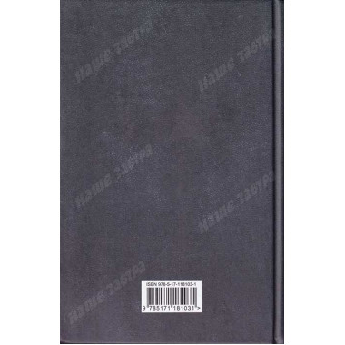 Война и мир. Толстой Л.Н.