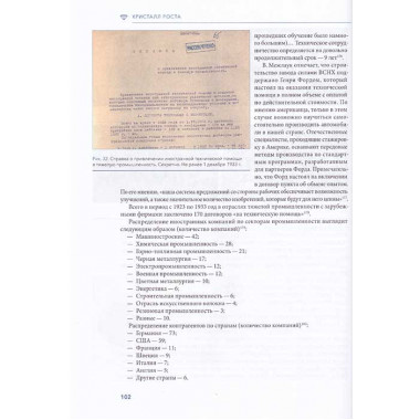 Кристалл роста. К русскому экономическому чуду. Галушка А., Ниязметов А., Окулов М.