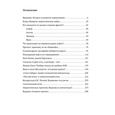 Энергетика, которая изменила мир. Марцинкевич Б.Л.