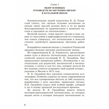 Методика чистописания. 1955 год. Боголюбов Н.Н.