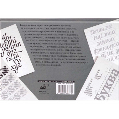 Основы каллиграфии и леттеринга. Прописи. Умпелева О.Ю.