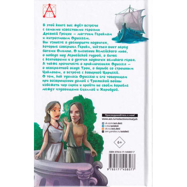 Мифы Древней Греции. Зимова А.С., Егоров А.А.