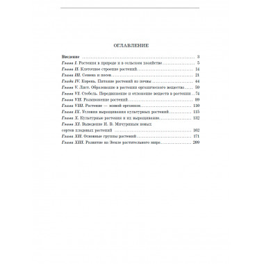 Ботаника. Учебник для 5-6 классов средней школы. 1957 год. Всесвятский Б.В.