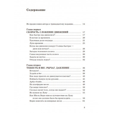 Занимательная физика. Перельман Я.И.