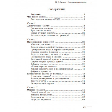 Занимательная химия. Рюмин В.В.