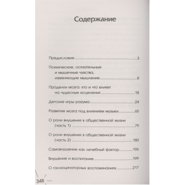 Все секреты мозга: большая книга про сознание. Бехтерев В.М.
