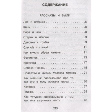 Филипок. Сказки и рассказы для детей. Толстой Л.Н.