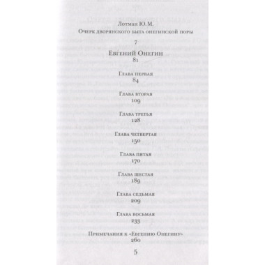 Евгений Онегин. Пушкин А.С.