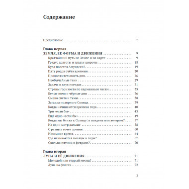 Занимательная астрономия. Перельман Я.И.