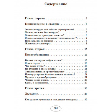 Занимательная физиология. Никольский А.М.