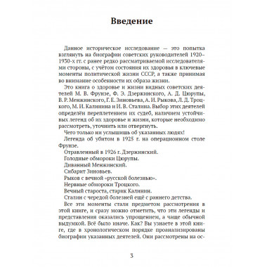 Сталин, Троцкий, Дзержинский...: советские вожди и их здоровье. Ратьковский И. С., Самоходкин В.Н., Синин Е.Ю., Малюченко Д.А.
