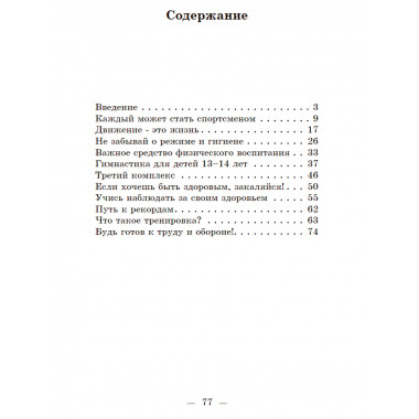 Как стать сильным, ловким, закалённым. 1956 год. Метаев Ю. А.