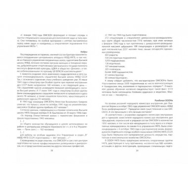 Люди Судоплатова. Зафронтовая разведывательно-диверсионная работа НКВД-НКГБ в 1941-1945 годах. Веденеев Д., Колпакиди А., Чертопруд С.