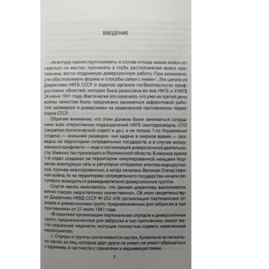 Люди Судоплатова. Зафронтовая разведывательно-диверсионная работа НКВД-НКГБ в 1941-1945 годах. Веденеев Д., Колпакиди А., Чертопруд С.