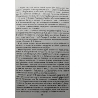 Люди Судоплатова. Зафронтовая разведывательно-диверсионная работа НКВД-НКГБ в 1941-1945 годах. Веденеев Д., Колпакиди А., Чертопруд С.