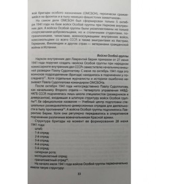 Люди Судоплатова. Зафронтовая разведывательно-диверсионная работа НКВД-НКГБ в 1941-1945 годах. Веденеев Д., Колпакиди А., Чертопруд С.