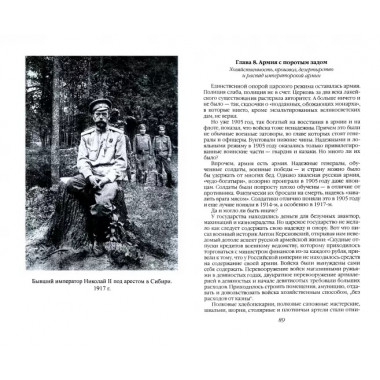 Николай II. Святой или кровавый? Колпакиди А.И., Потапов Г.В.