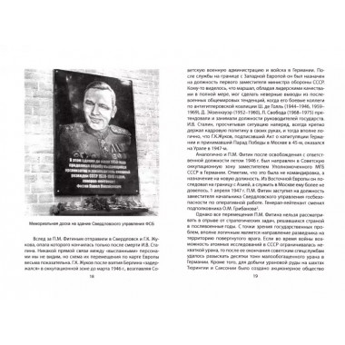 Павел Фитин. Начальник разведки. Колпакиди А.И.