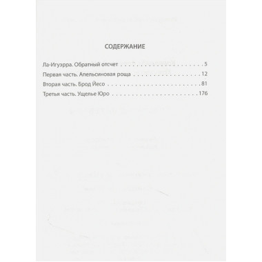 Проклятие Че Гевары. Колпакиди А.И., Кожухаров Р.Р.