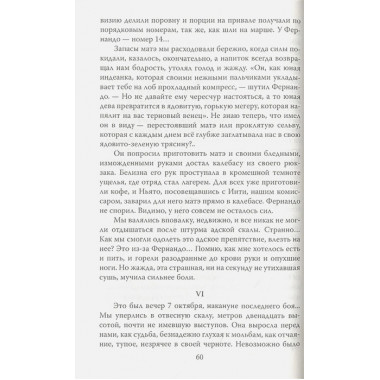 Проклятие Че Гевары. Колпакиди А.И., Кожухаров Р.Р.