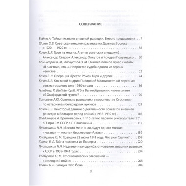 Тайная история отечественной внешней разведки. Книга 1. Колпакиди А.И.