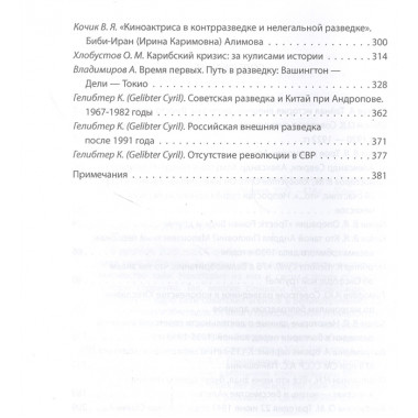 Тайная история отечественной внешней разведки. Книга 1. Колпакиди А.И.