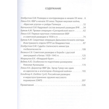 Тайная история отечественной внешней разведки. Книга 2. Колпакиди А.И.
