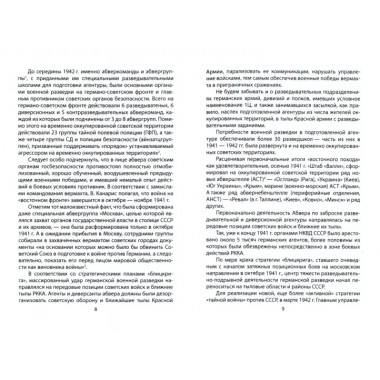 Тайная история отечественной контрразведки. Колпакиди А.И.