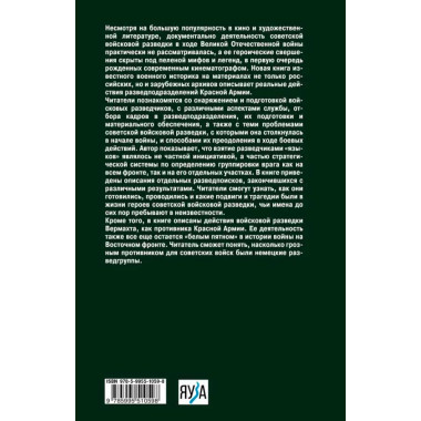 Войсковая разведка Красной Армии и вермахта. Нагирняк В.А.