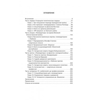 Тайная ликвидация. Литерные дела Лубянки. Колпакиди А.И., Север А.