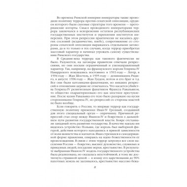 Тайная ликвидация. Литерные дела Лубянки. Колпакиди А.И., Север А.