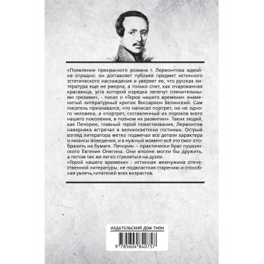 Герой нашего времени. Лермонтов М.Ю.