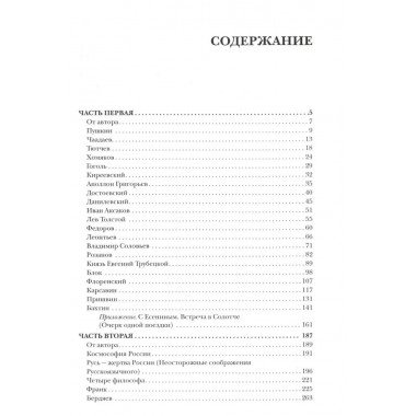 Русская Дума. Портреты русских мыслителей. Гачев Г.