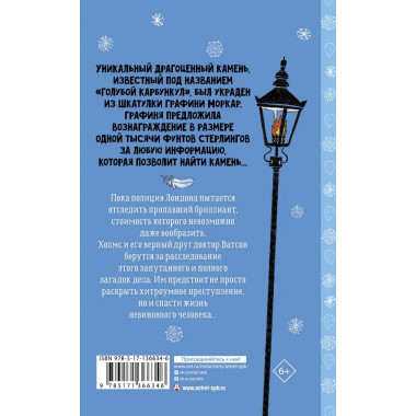 Шерлок Холмс. Голубой карбункул. Дойл А.К., Боде С.