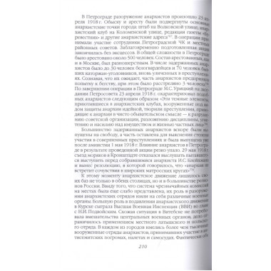 Дзержинский. От «Астронома» до «Железного Феликса». Ратьковский И.С.