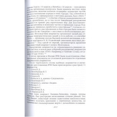 Дзержинский. От «Астронома» до «Железного Феликса». Ратьковский И.С.