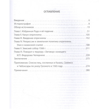 Начало опричнины. Скрынников Р.Г.