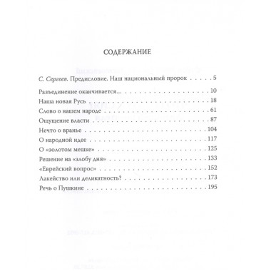 Что есть Россия? Дневники писателя. Достоевский Ф.М.