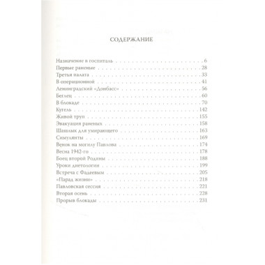 Военный госпиталь в блокадном Ленинграде. Грачев Ф.Ф.