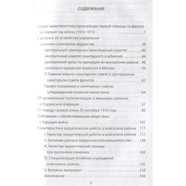 Военный госпиталь. Записки первого нейрохирурга. Бурденко Н.Н.