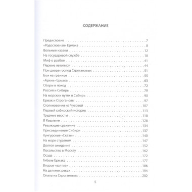 Ермак. Покоритель Сибири. Скрынников Р.Г.