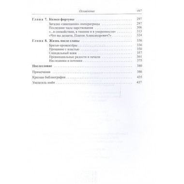 Последний фаворит. Платон Зубов. Курукин И.В.